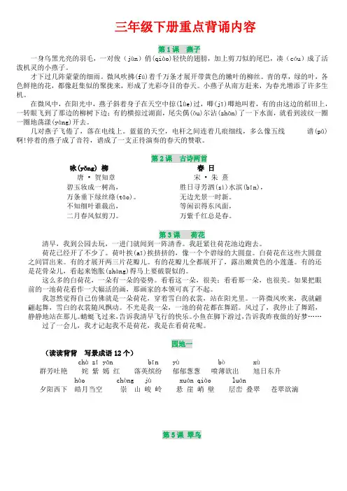 三年级语文下册背诵内容汇总