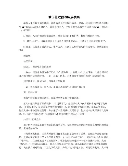城市化过程与特点学案