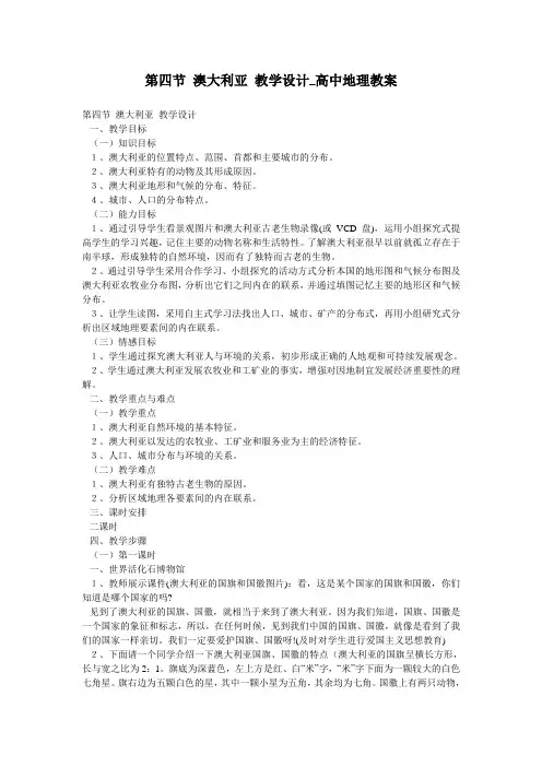 第四节 澳大利亚 教学设计_高中地理教案