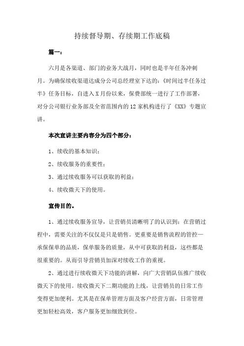 持续督导期、存续期工作底稿