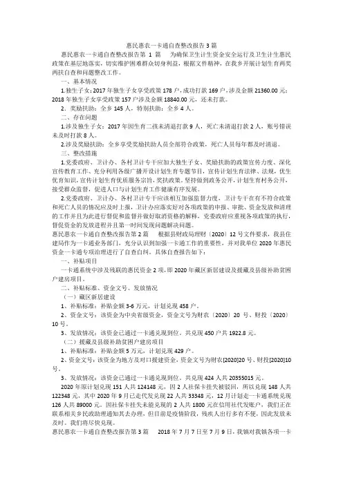 百度文库精品文档-惠民惠农一卡通自查整改报告3篇