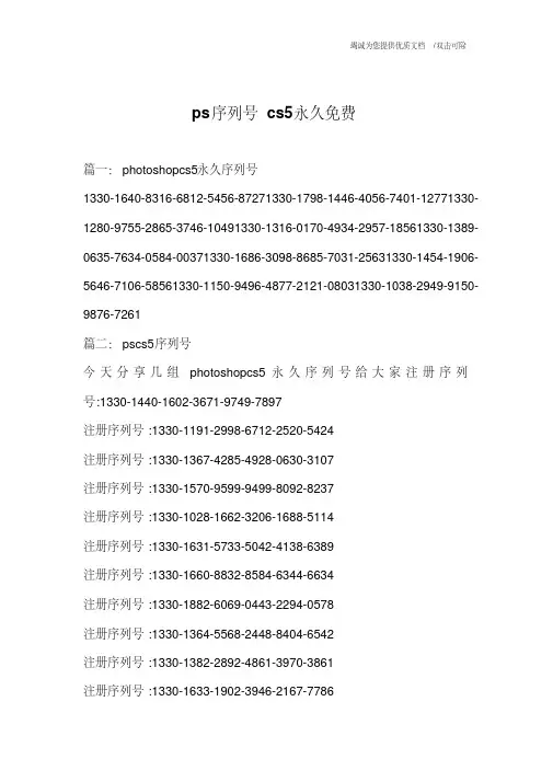 ps序列号cs5永久免费