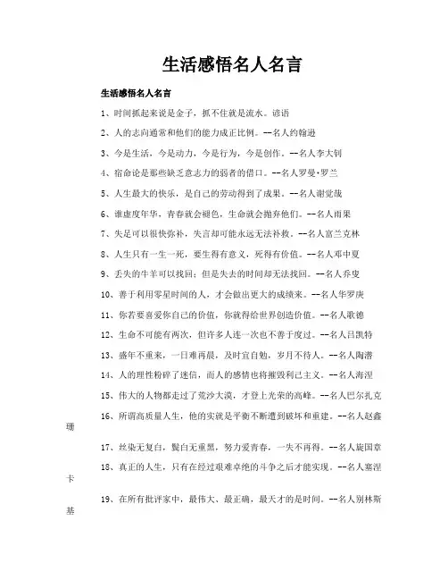 生活感悟名人名言