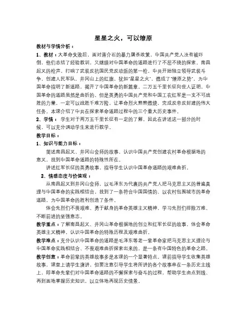 鲁教版七上《星星之火,可以燎原》word教案
