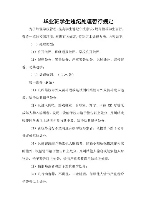 毕业班学生违纪处理暂行规定