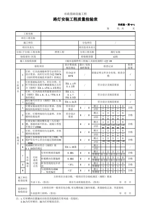路灯安装工程质量检验表(市政)