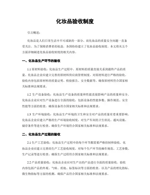 化妆品验收制度