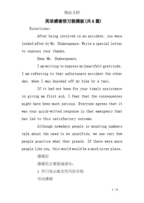 英语感谢信万能模板(共6篇)