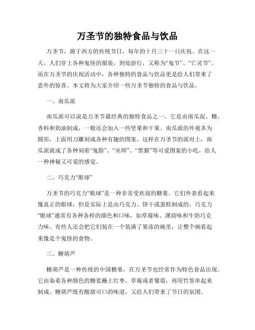 万圣节的独特食品与饮品
