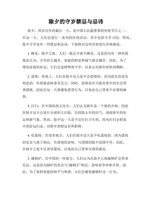 除夕的守岁禁忌与忌讳