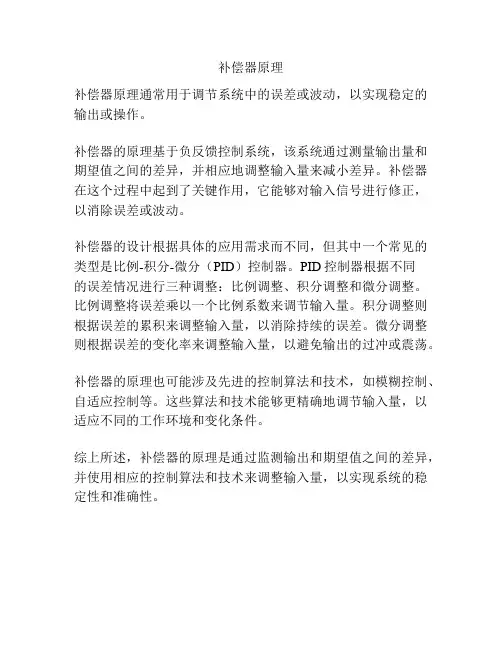 补偿器原理