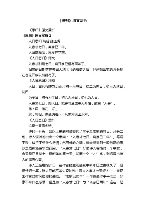 《思归》原文赏析