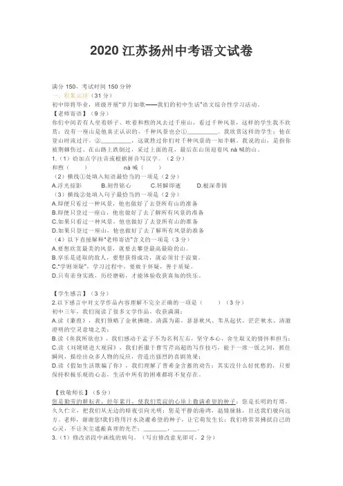 2020年江苏扬州中考语文试题及答案
