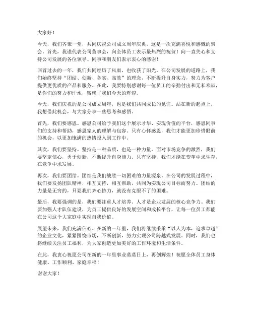 周年团建董事长发言稿范文