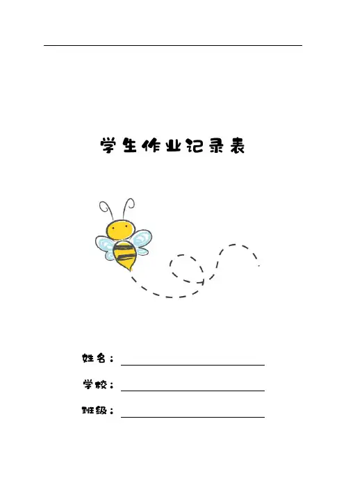 小学生作业记录本