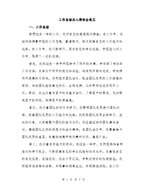 工作总结及心得体会范文（三篇）