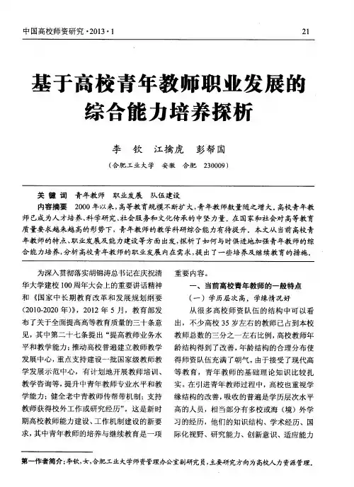 基于高校青年教师职业发展的综合能力培养探析