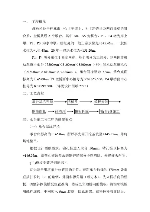 承台施工作业指导书