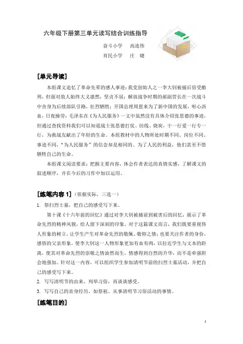 六年级下册第三单元读写结合训练指导