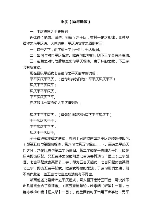 平仄（拗与拗救）