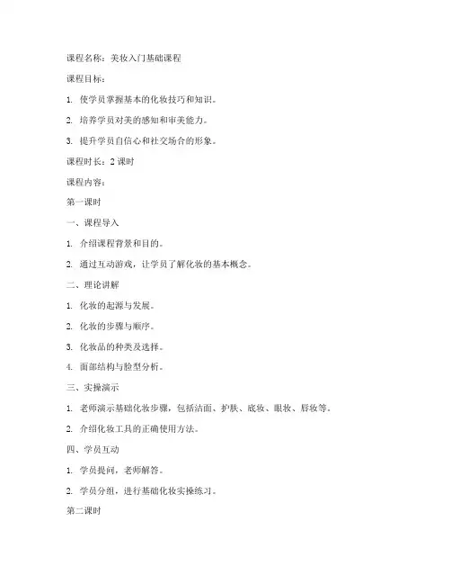 美妆入门课程教案模板范文