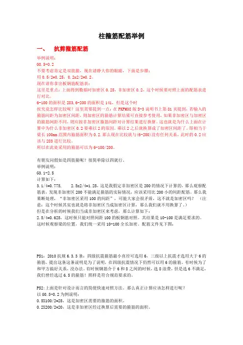 柱箍筋配筋举例