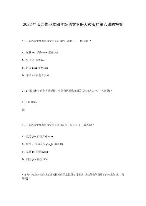 2022年长江作业本四年级语文下册人教版的第六课的答案
