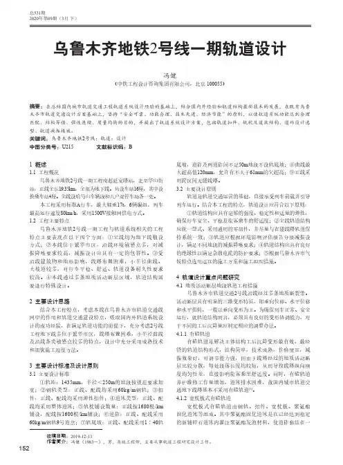 乌鲁木齐地铁2号线一期轨道设计