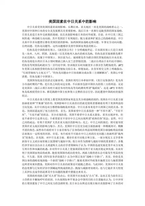 美国因素在中日关系中的影响