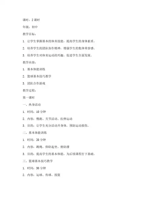 体育支教教案模板范文初中