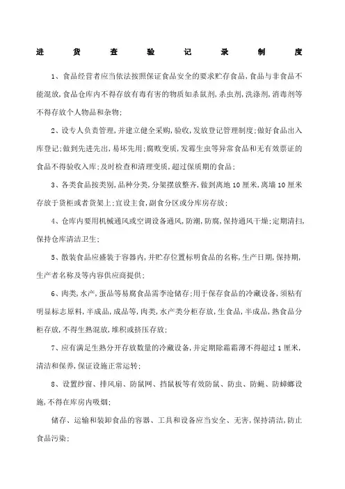 进货查验记录