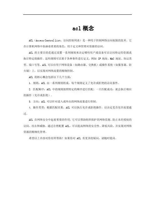 acl概念