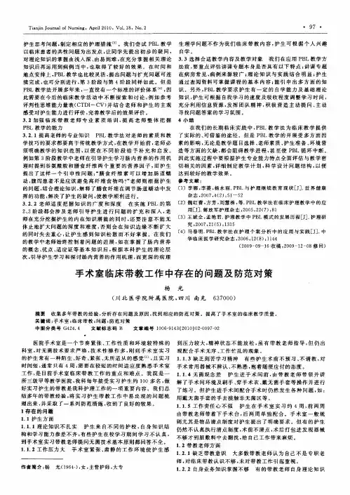 手术室临床带教工作中存在的问题及防范对策
