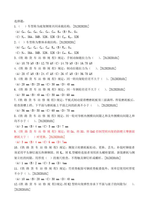 货车检车员高级工题库