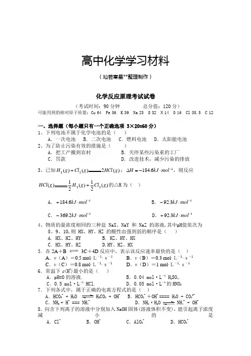 鲁科版高中化学选修四化学反应原理考试试卷.doc