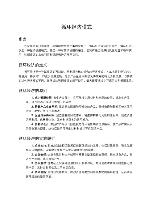 循环经济模式