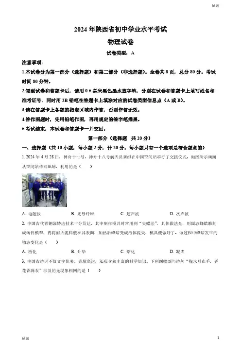 2024年陕西省中考物理真题卷及答案