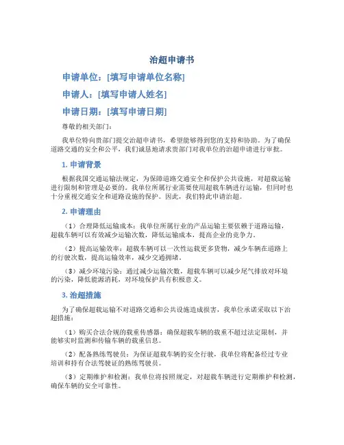 治超申请书