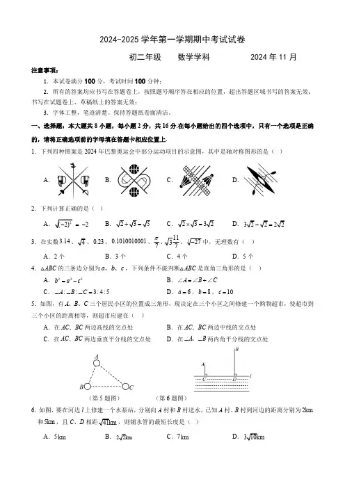 江苏省苏州市苏州园区五校联考2024-2025学年上学期八年级数学期中试题(无答案)