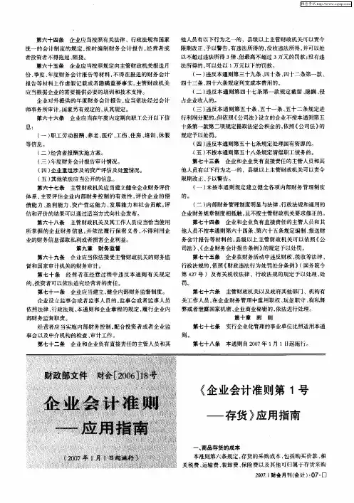 企业会计准则——应用指南—《企业会计准则第1号——存货》应用指南