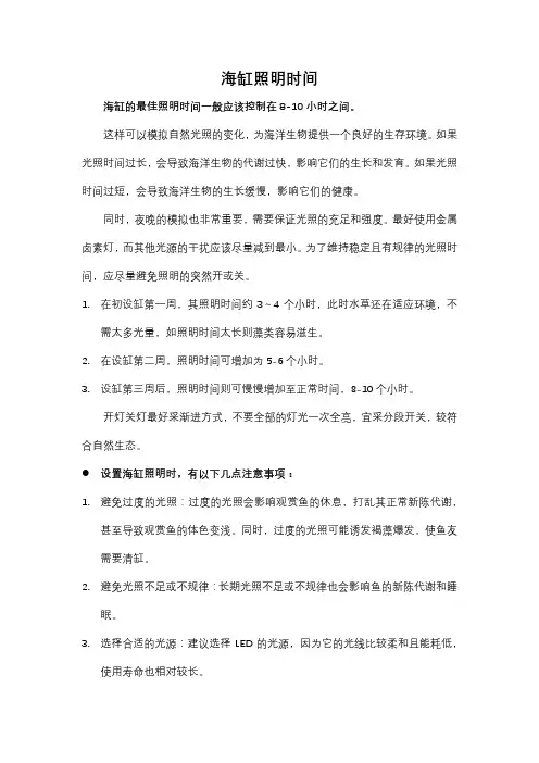 海缸照明时间