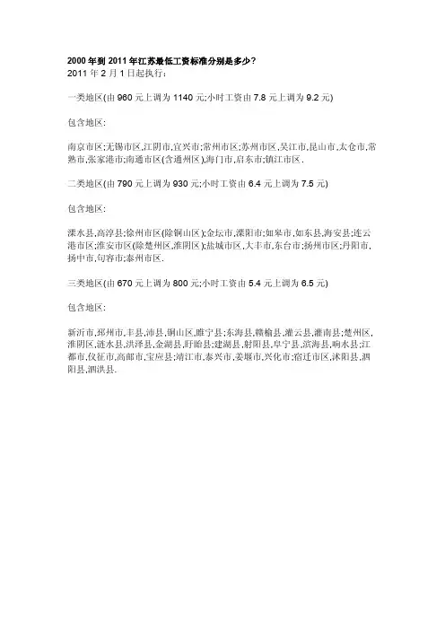2000年到2011年江苏最低工资标准分别是多少