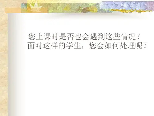 学习困难学生的指导_【PPT课件】