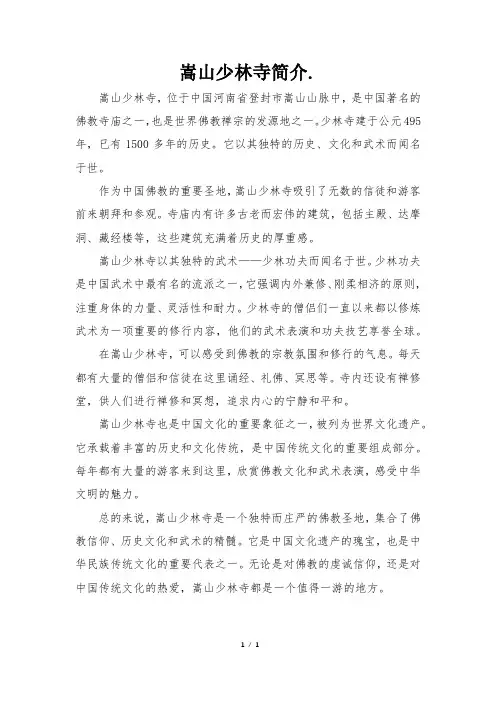 嵩山少林寺简介50字