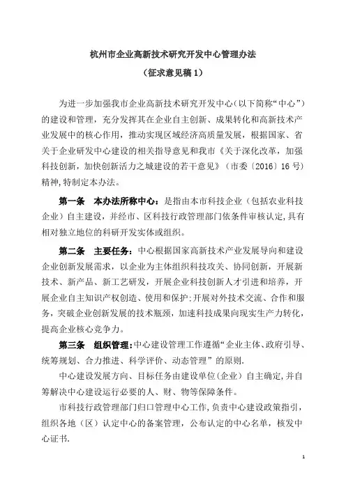 杭州市企业高新技术研究开发中心管理办法
