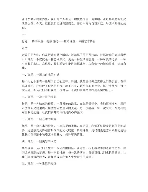 舞蹈上课文案走心