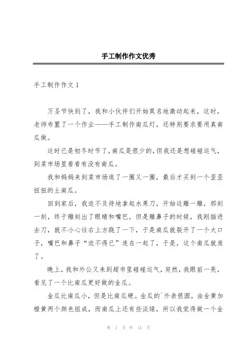 手工制作作文优秀