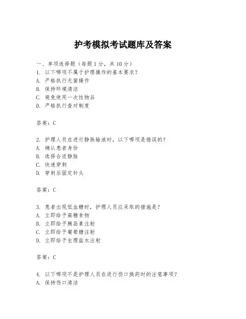 护考模拟考试题库及答案