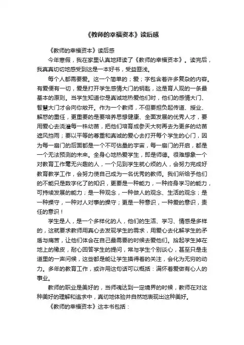 《教师的幸福资本》读后感