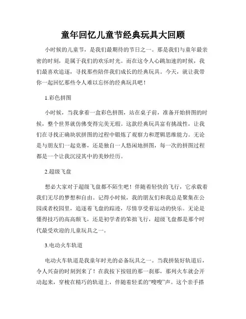 童年回忆儿童节经典玩具大回顾